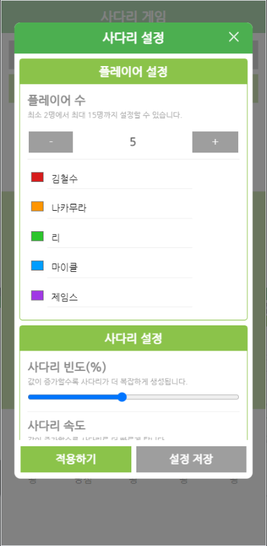 사다리타기 게임 만들기 앱