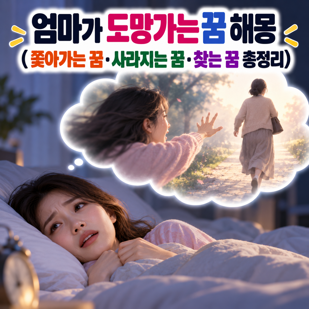 엄마가 도망가는 꿈