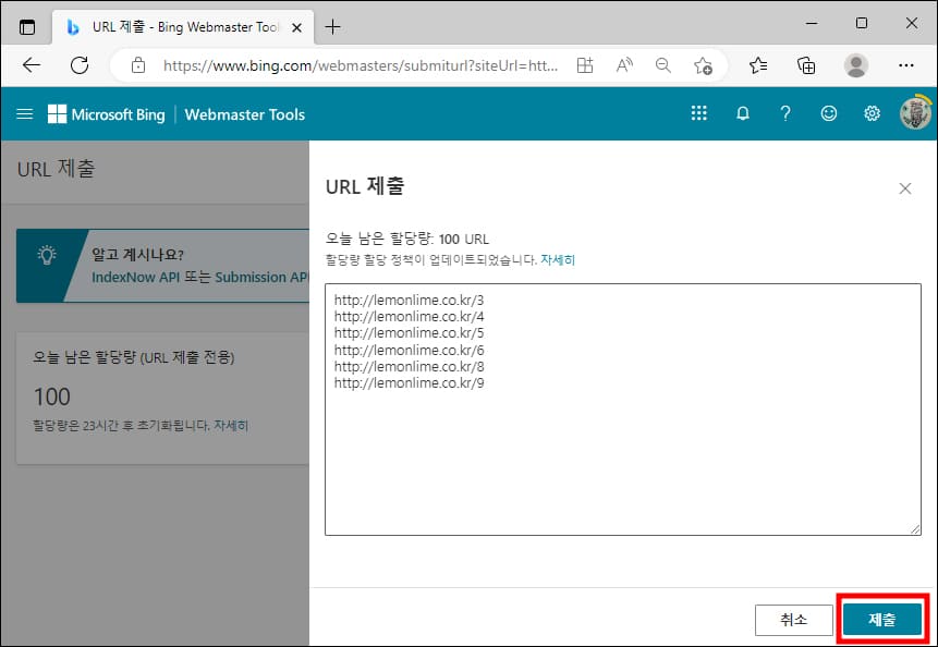 URL 제출