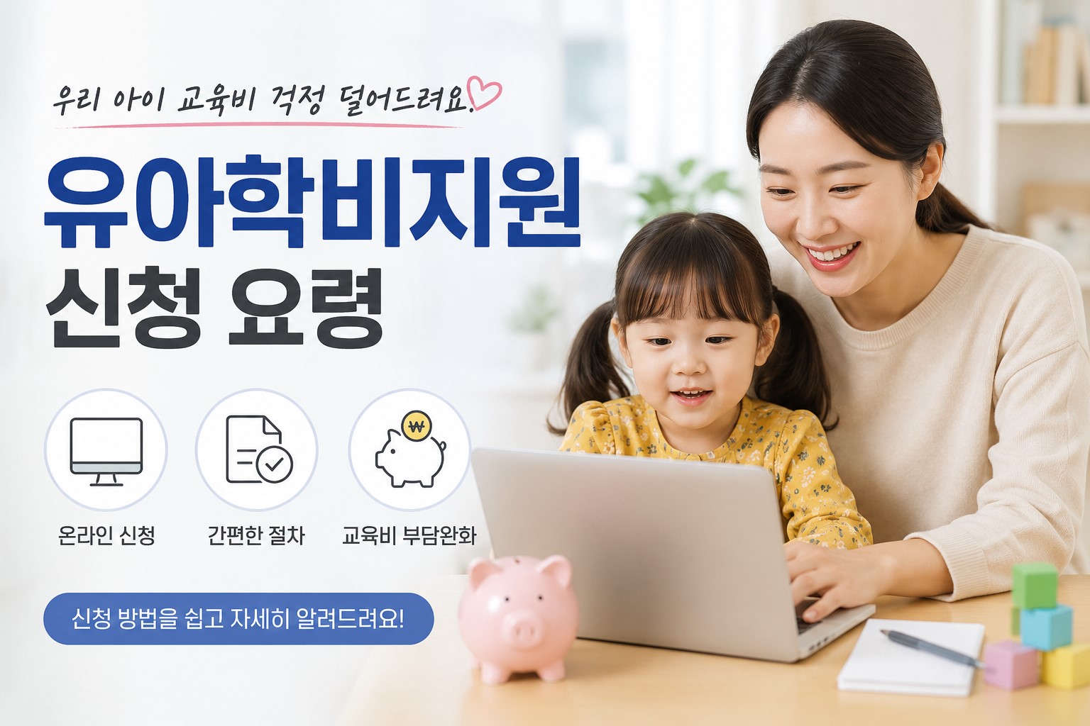 유아학비지원 신청 요령 안내 이미지