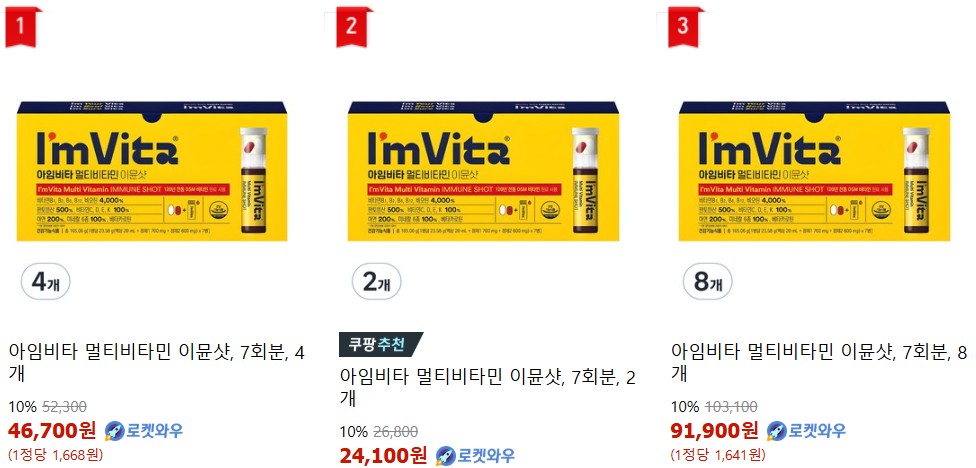 아임비타 구매