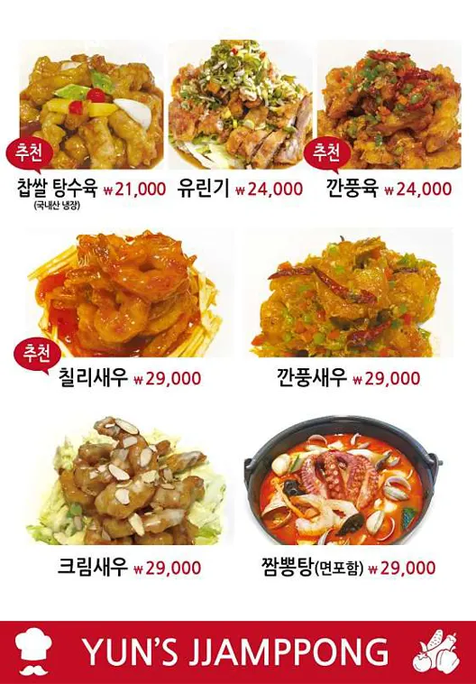윤짬뽕