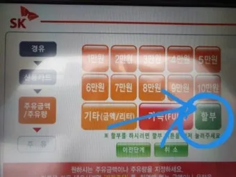 셀프 주유소 이용법 및 주유요령 정리한 초보자 필독서_11