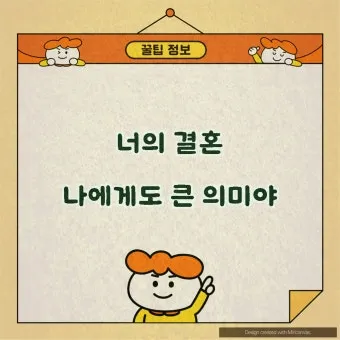 결혼 축하글 예문과 센스 있는 문구 모음 자세히 살펴보기_22