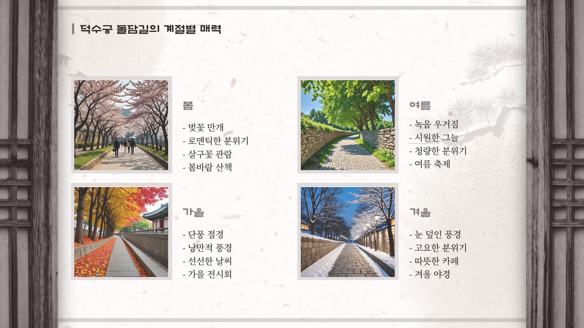 덕수궁 돌담길 데이트 코스