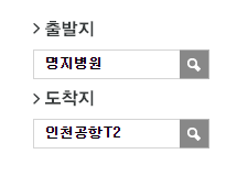 명지병원.달빛마을3단지에서 인천공항 리무진 공항버스(7400번) 예매방법