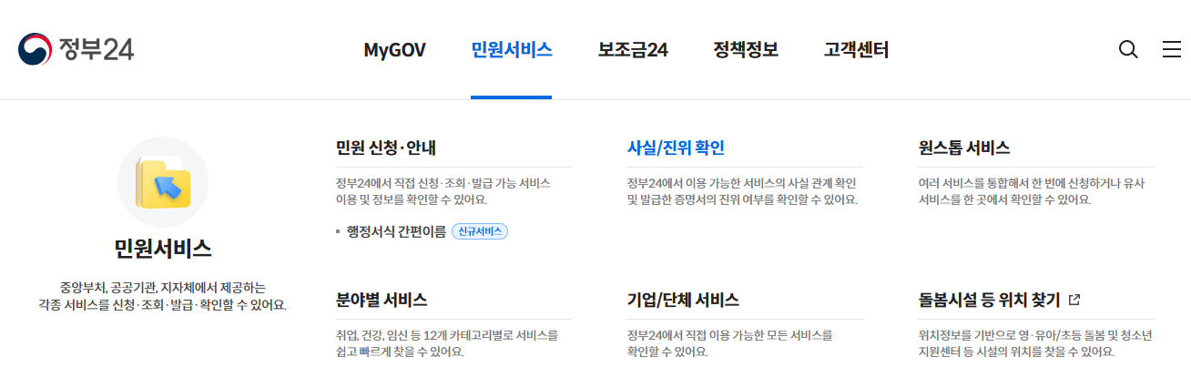 모바일 신분증 정부24 발급 방법