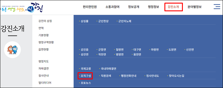강진군청-홈페이지