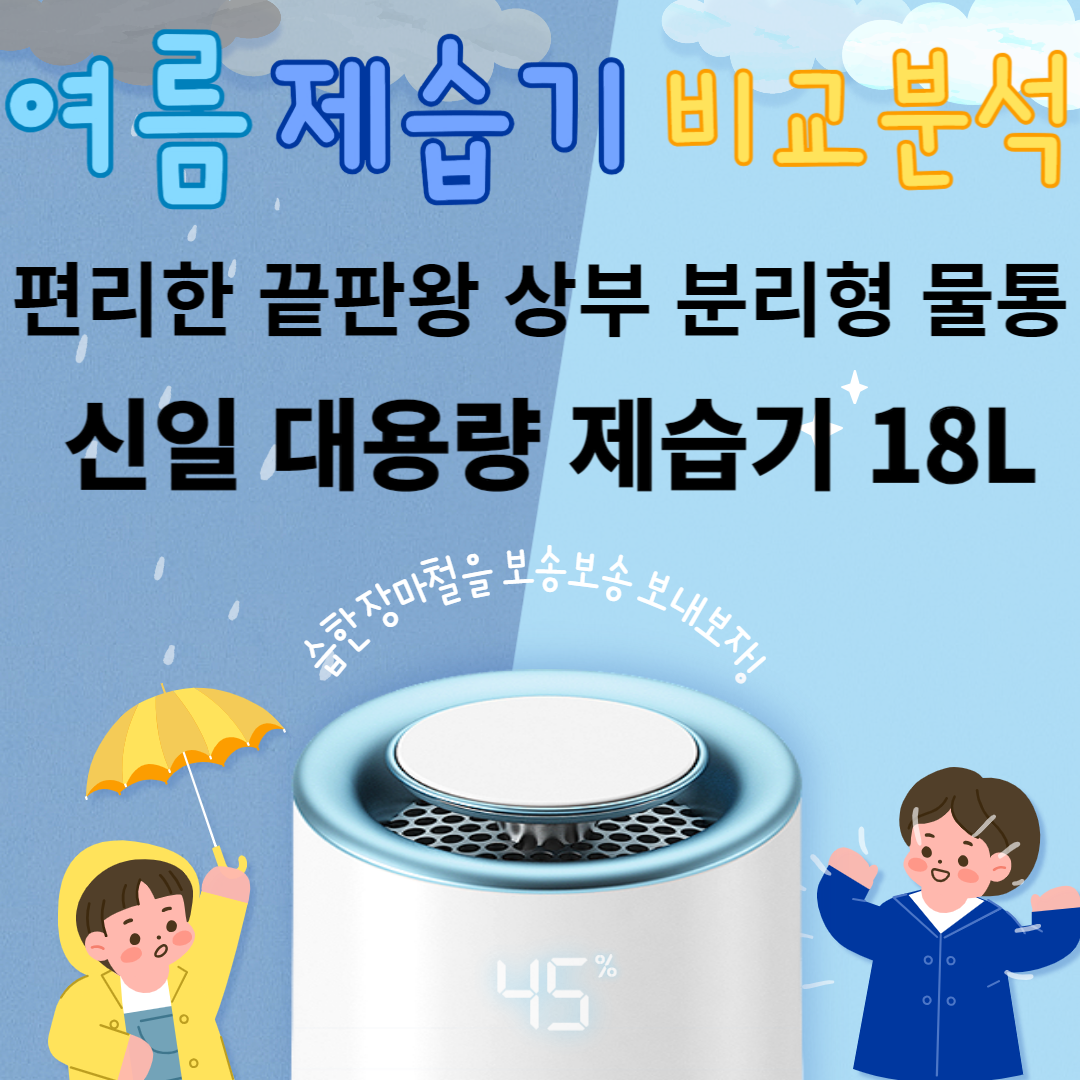 제습기
