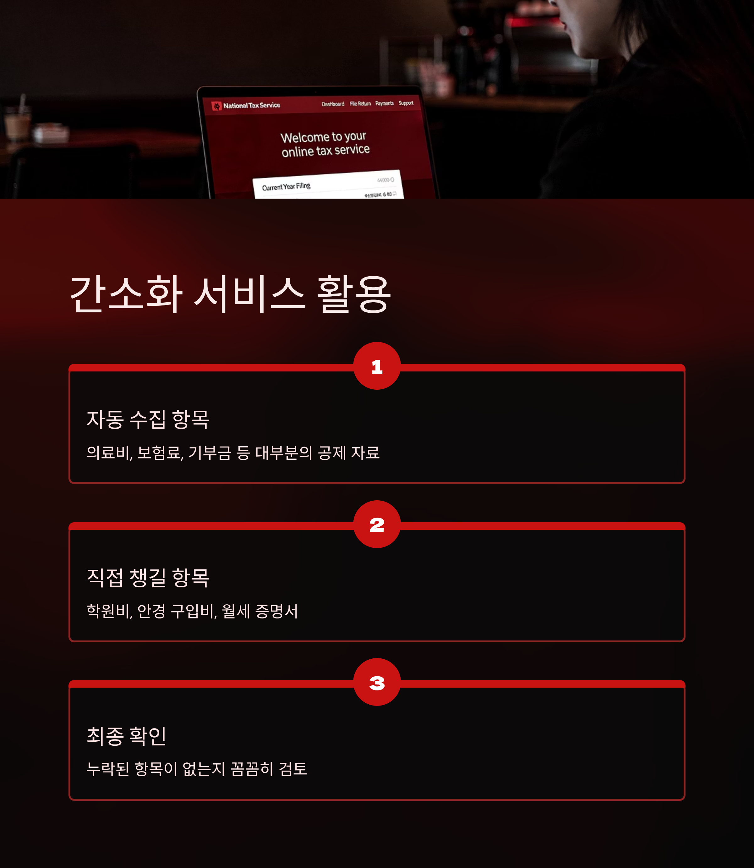 네이버 연말정산 자동계산 프로그램
