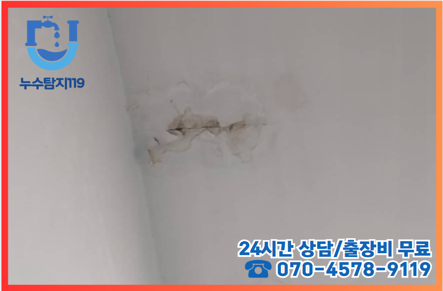 평촌동누수2