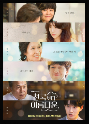 천국보다 아름다운