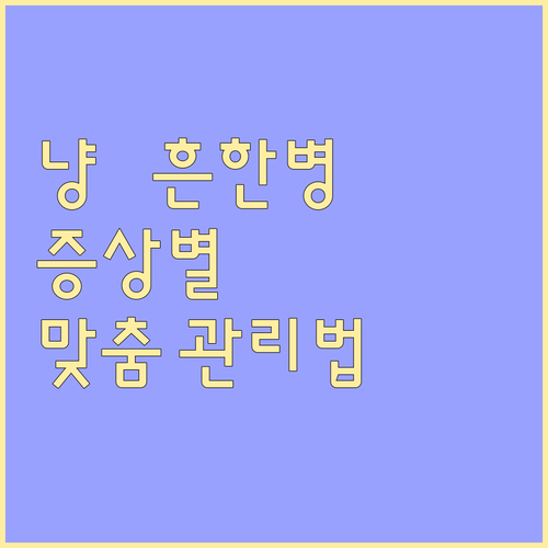 고양이 강아지 흔한 질병 증상별 맞춤