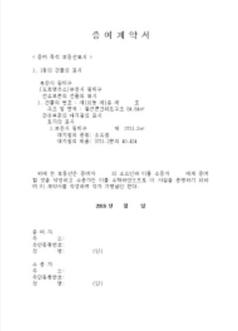 증여계약서 양식 다운받기 사이트