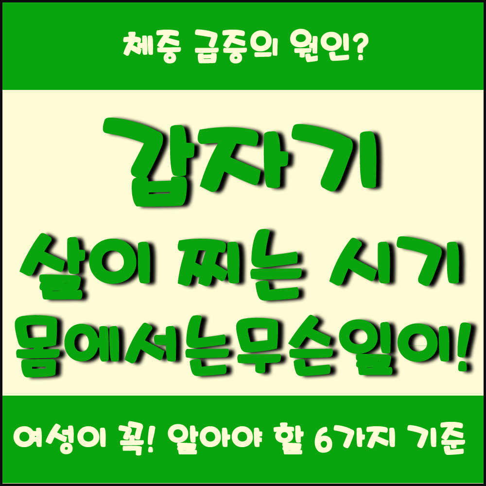 갑자기 살이 찌는 시기, 몸에서는 무슨 일이 벌어질까 체중 급증의 원인 6가지 기준