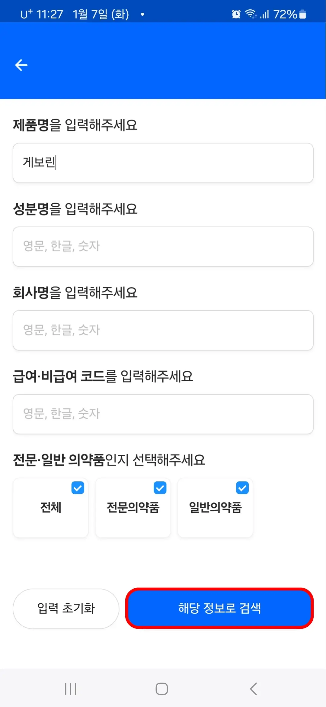 해당 정보로 검색