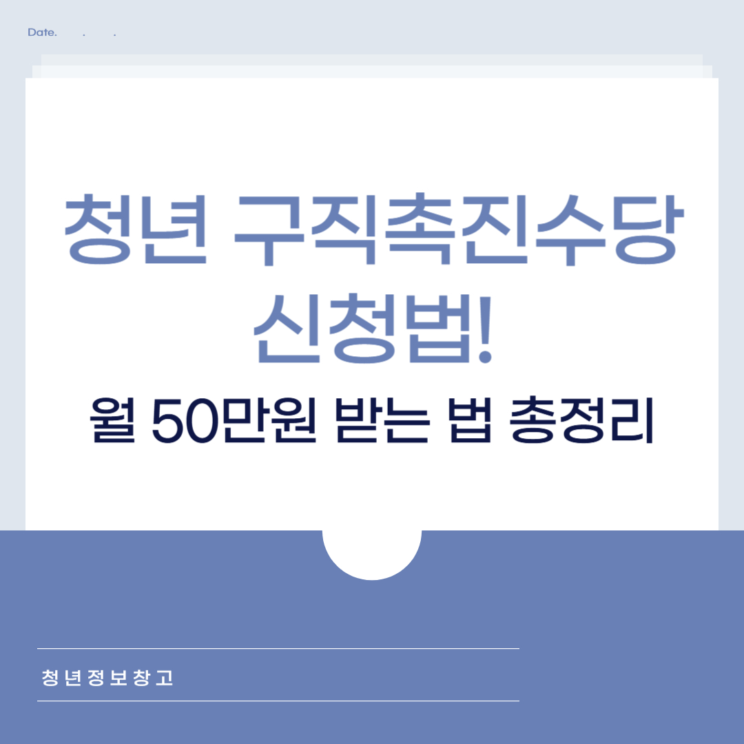청년 구직촉진수당 신청법!