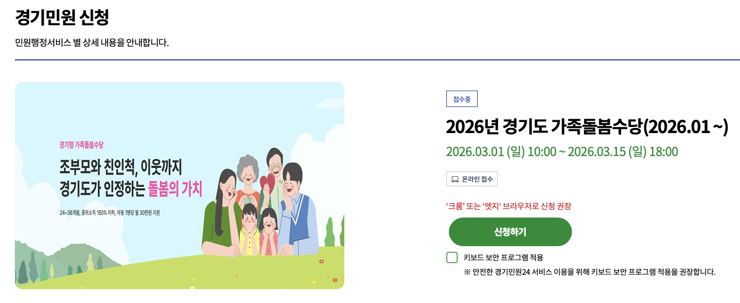 경기도 가족돌봄수당 신청