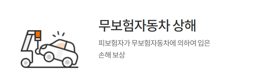 자동차보험이란?