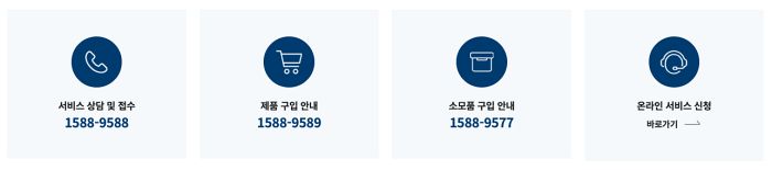 딤채 서비스센터 연락처