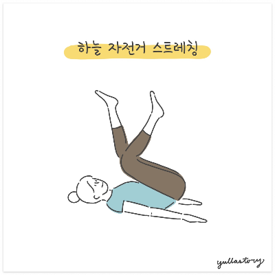 하늘 자전거 스트레칭