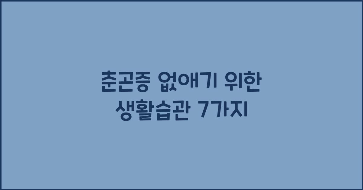 춘곤증 없애기