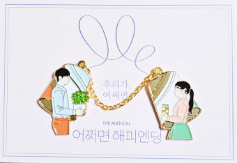 뮤지컬 &quot;어쪄면 해피엔딩&quot;