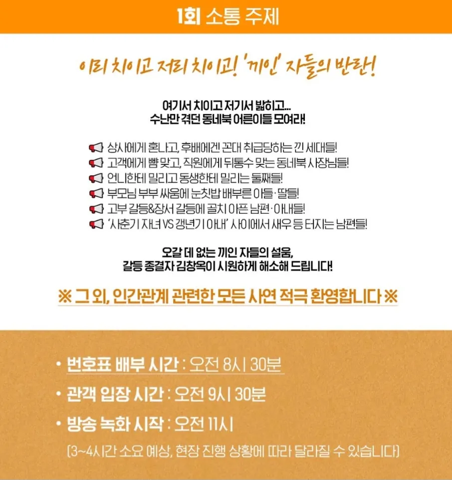 tvN-TV프로그램-김창옥쇼3-1회-방청신청