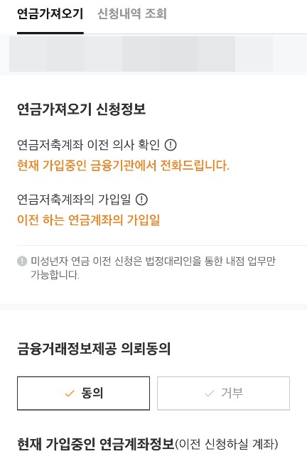 연금저축보험 연금저축펀드 이전