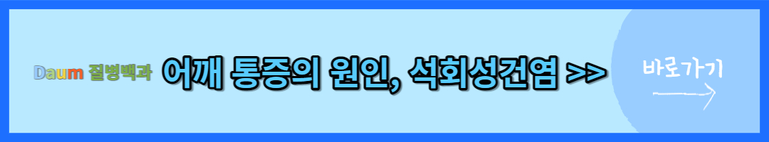 어깨 석회화건염 (2)