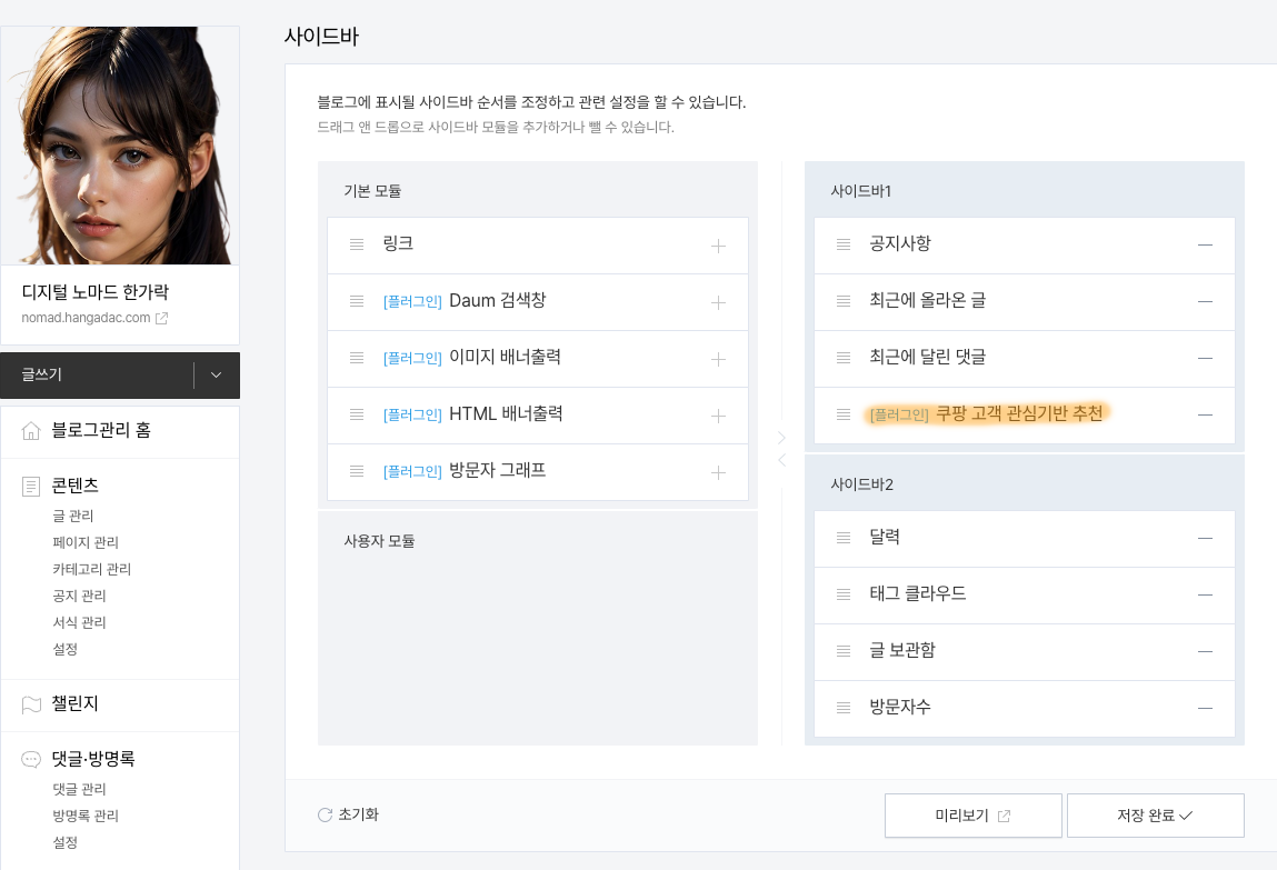 티스토리 플러그인 배너출력 쿠팡파트너스 추가