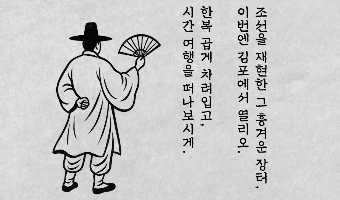 김포 저잣거리 축제