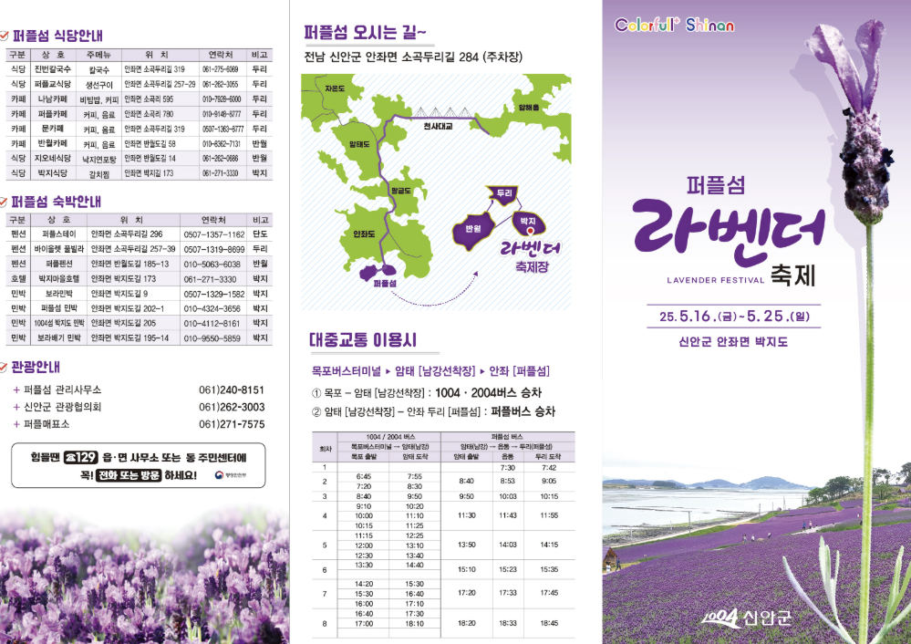 신안 퍼플섬 라벤더 축제-안내 팜플릿