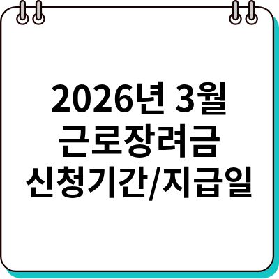 근로장려금-썸네일