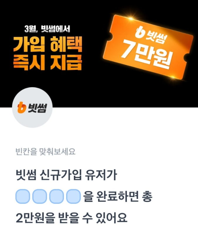 3월 13일 토스 행운퀴즈 정답 - 빗썸 신규가입 이벤트 ㅋㅍㄷㄹ ㅋㅇㄱㄹ ㅇㅋㅁㅅ