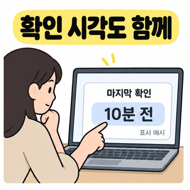 확인 시각도 함께 문구 아래 여성이 노트북의 마지막 확인 10분 전 표시 예시를 가리키는 그림