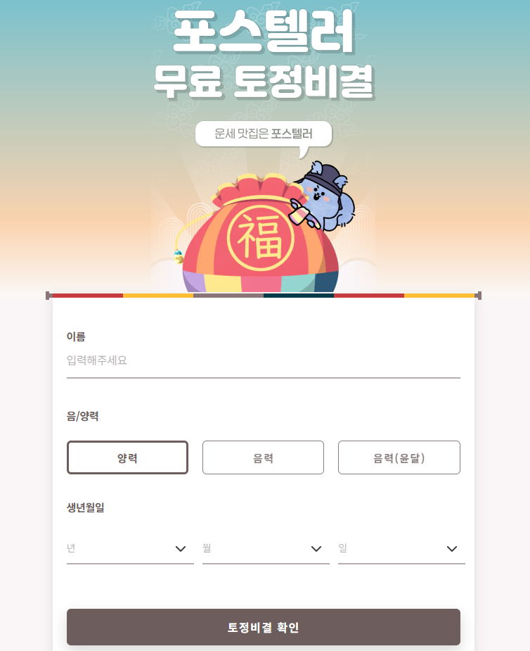 2025년 신년운세 무료 사이트 추천