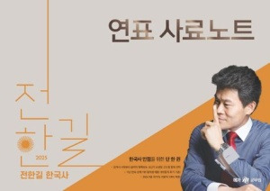 전한길 선관위&amp;#44; 전한길 프로필&amp;#44; 전한길 이승만&amp;#44; 전한길 영상&amp;#44; 전한길 발언