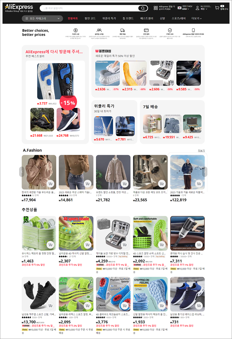 알리익스프레스(AliExpress) 메인페이지.