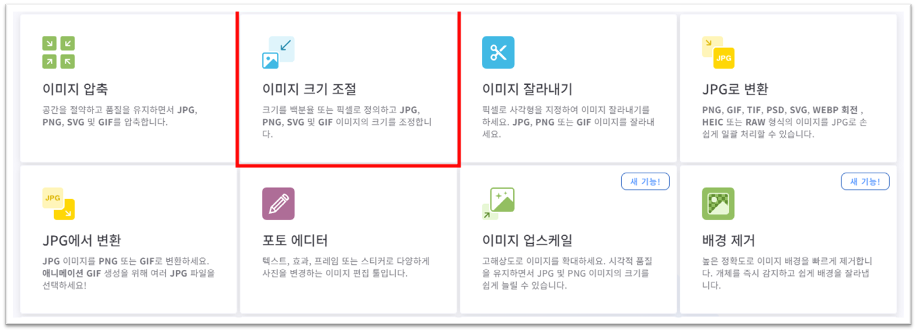 iloveimg 메인 화면