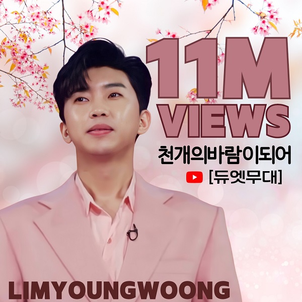 임영웅 천 개의 바람이 되어 1100만뷰 임형주 노래 가사 뮤비 영어가사 번역 곡설명