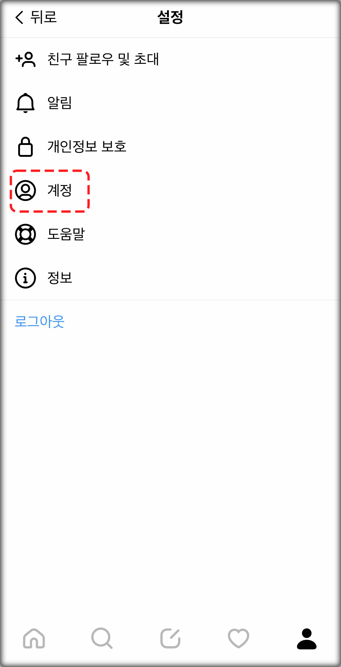 스레드 탈퇴방법2