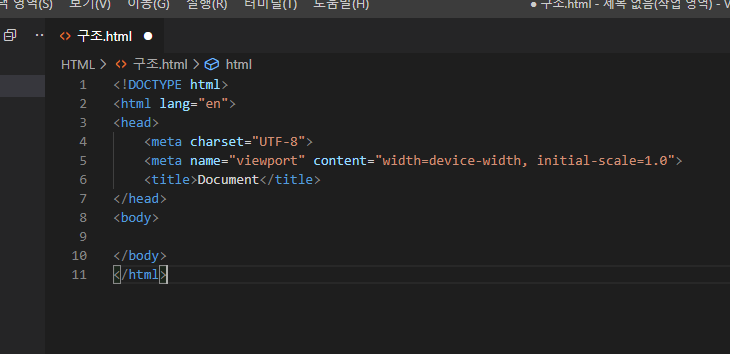 html 기본 구조 확인하기