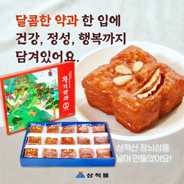 6시내고향 강원 삼척 장뇌삼 꿀과자 왕기 약과 파는 곳 전국 택배 온라인 전화 주문 추천