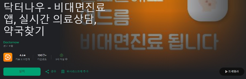 닥터나우앱 소개