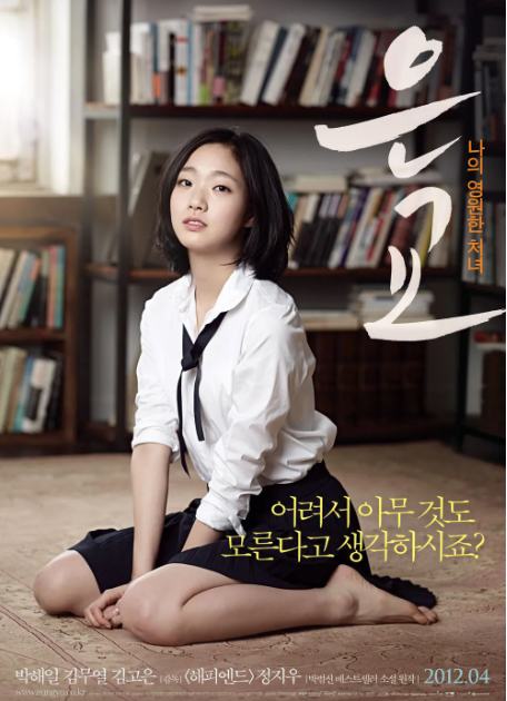 김고은 은교