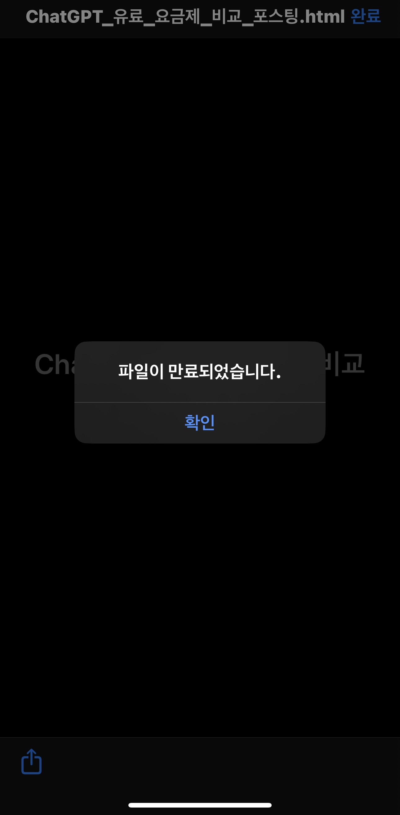 ChatGPT 유료인데도 끊기는 이유?