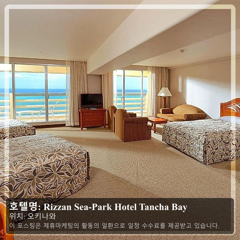 Rizzan Sea-Park Hotel Tancha Bay_1