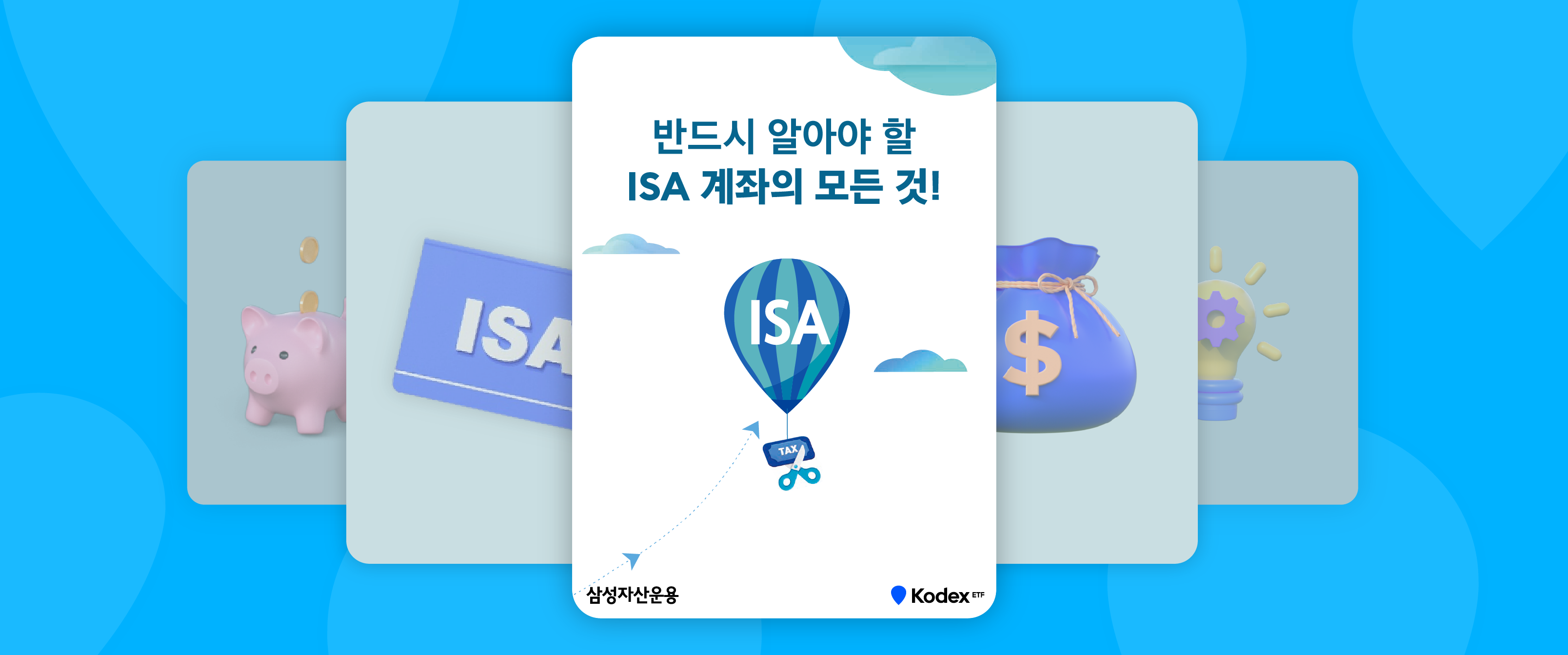 isa 계좌란