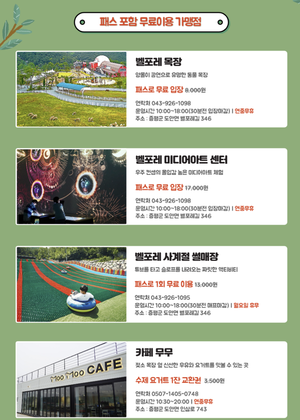 증평 투어패스 소개